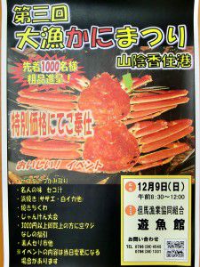 大漁かにまつりチラシ