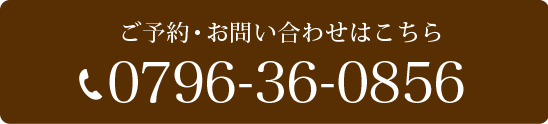 お電話・予約お問い合わせ 櫂の詩